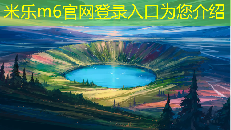 米乐m6官网登录入口为您介绍：塑胶跑道有气泡