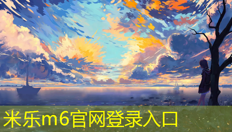 米乐m6官网登录入口：陈江塑胶跑道