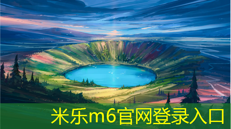 <strong>米乐m6官网登录入口：城关区塑胶跑道</strong>